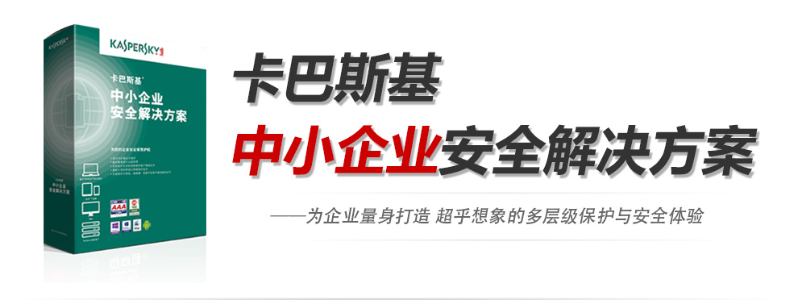 卡巴斯基
